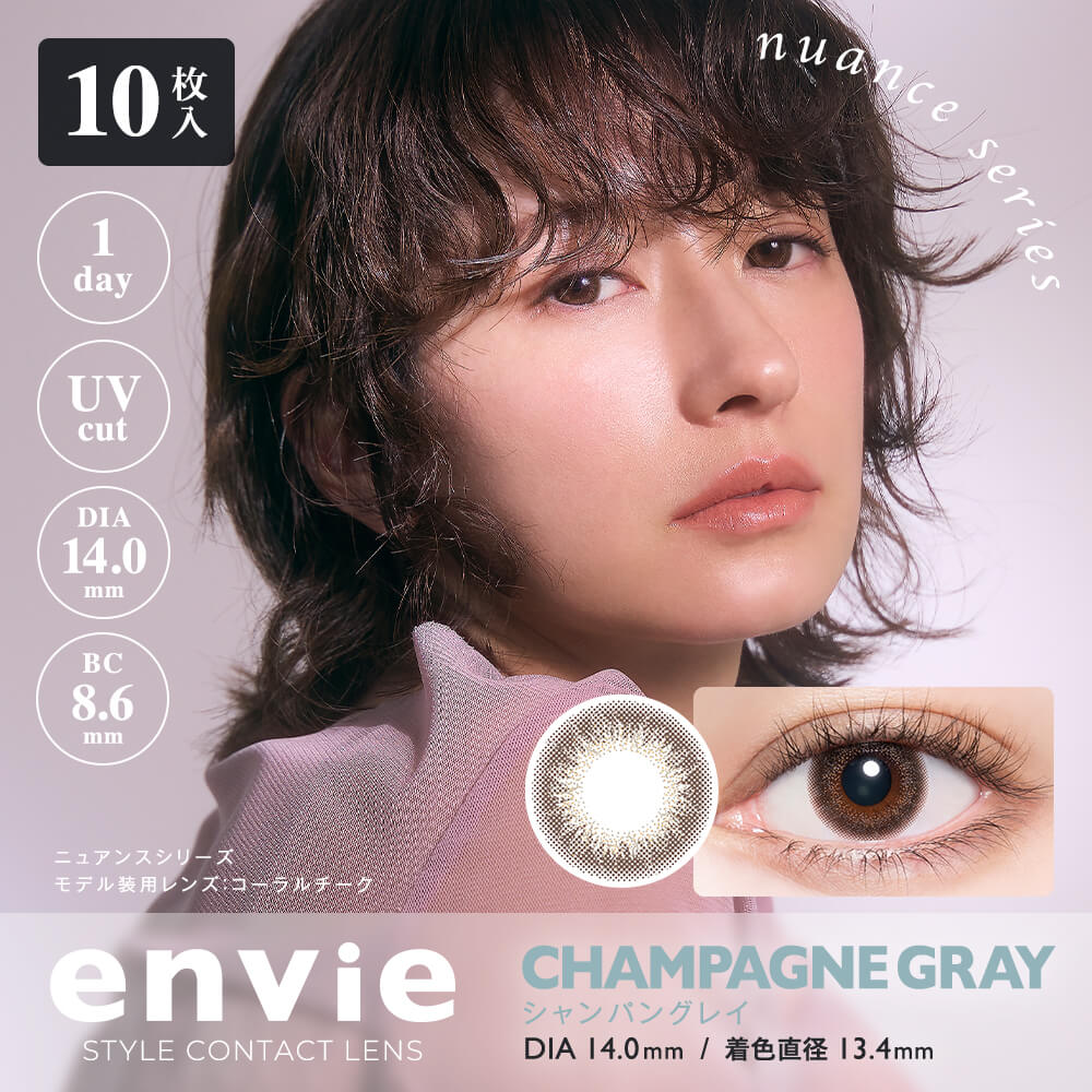 日抛美瞳1DAY envie 10片装/30片装 CHAMPAGNE GRAY