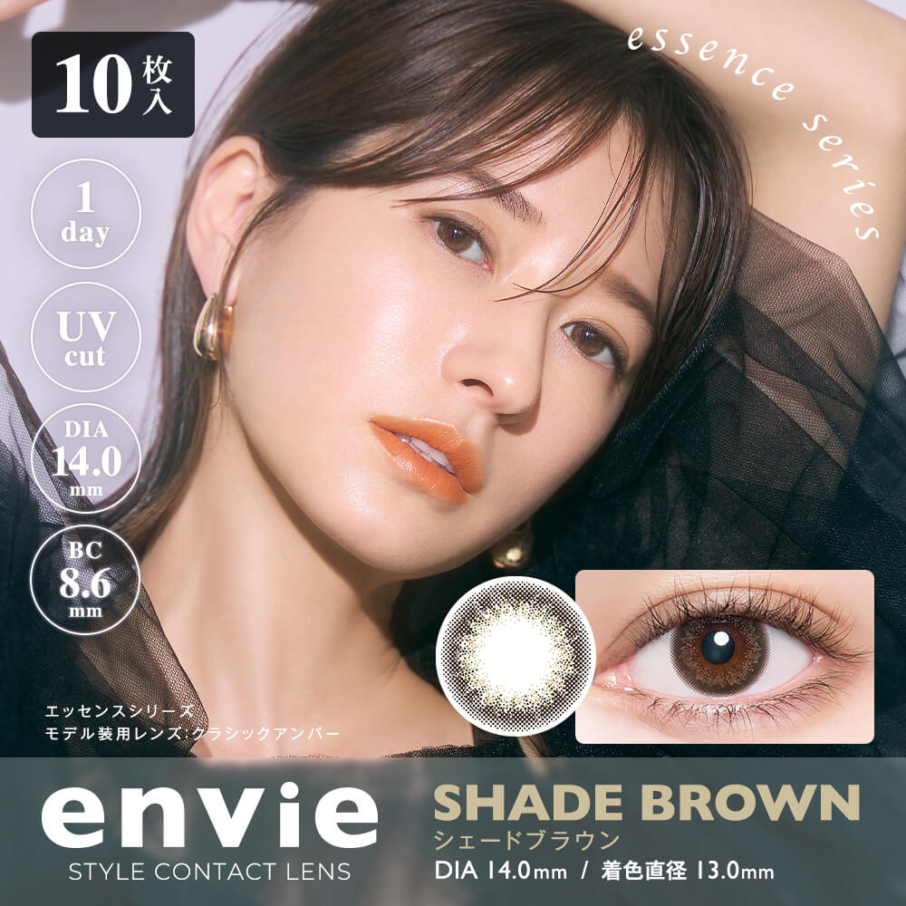 日抛美瞳1DAY envie 10片装/30片装 SHADE BROWN