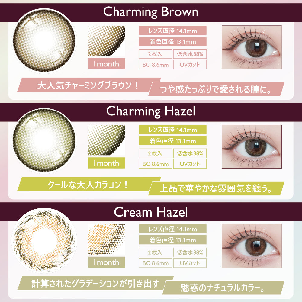 月抛美瞳1MONTH NATURALI 2片装 Charming Hazel