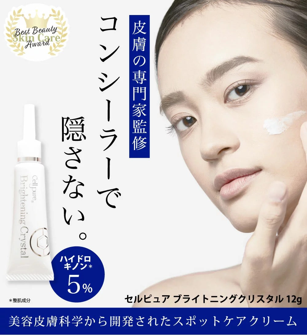 Cellpure祛斑霜12g