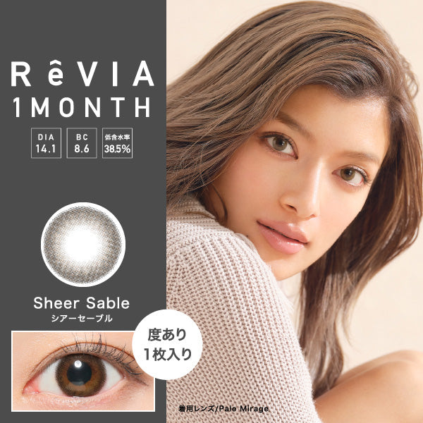 月抛美瞳1MONTH ReVIA 1片装 Sheer Sable