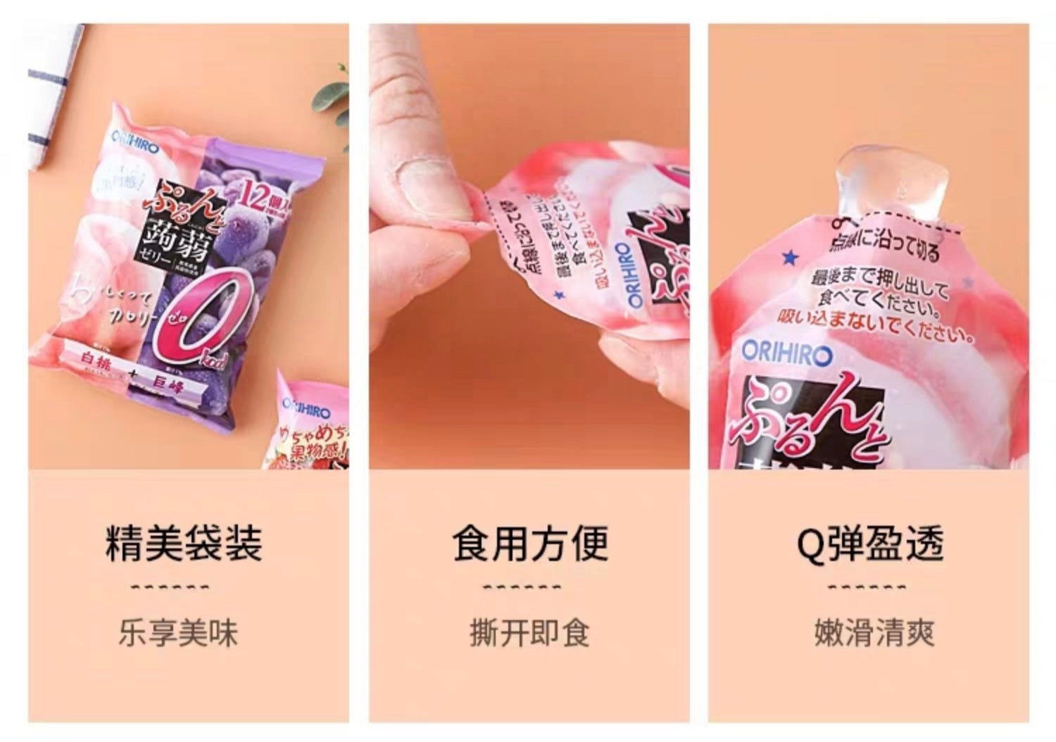 ORIHIRO立喜乐零卡白桃葡萄蒟蒻果冻12个装