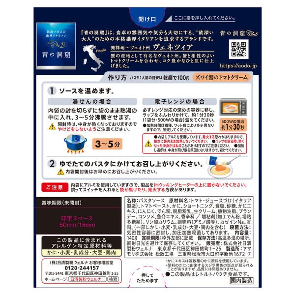 日清制粉青之洞窟意大利面酱 奶油番茄蟹口味140g