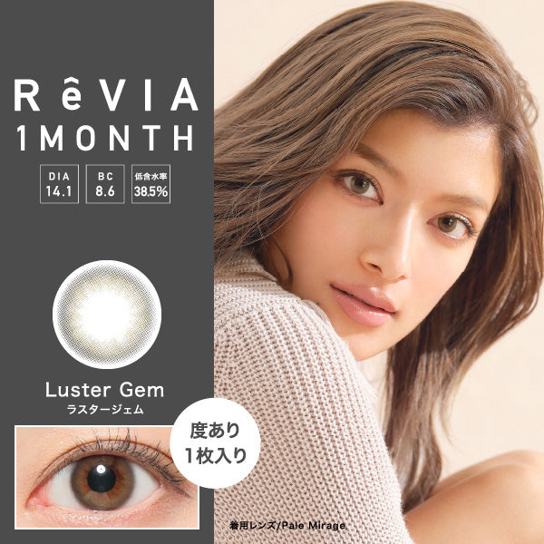 月抛美瞳1MONTH ReVIA 1片装 Luster Gem