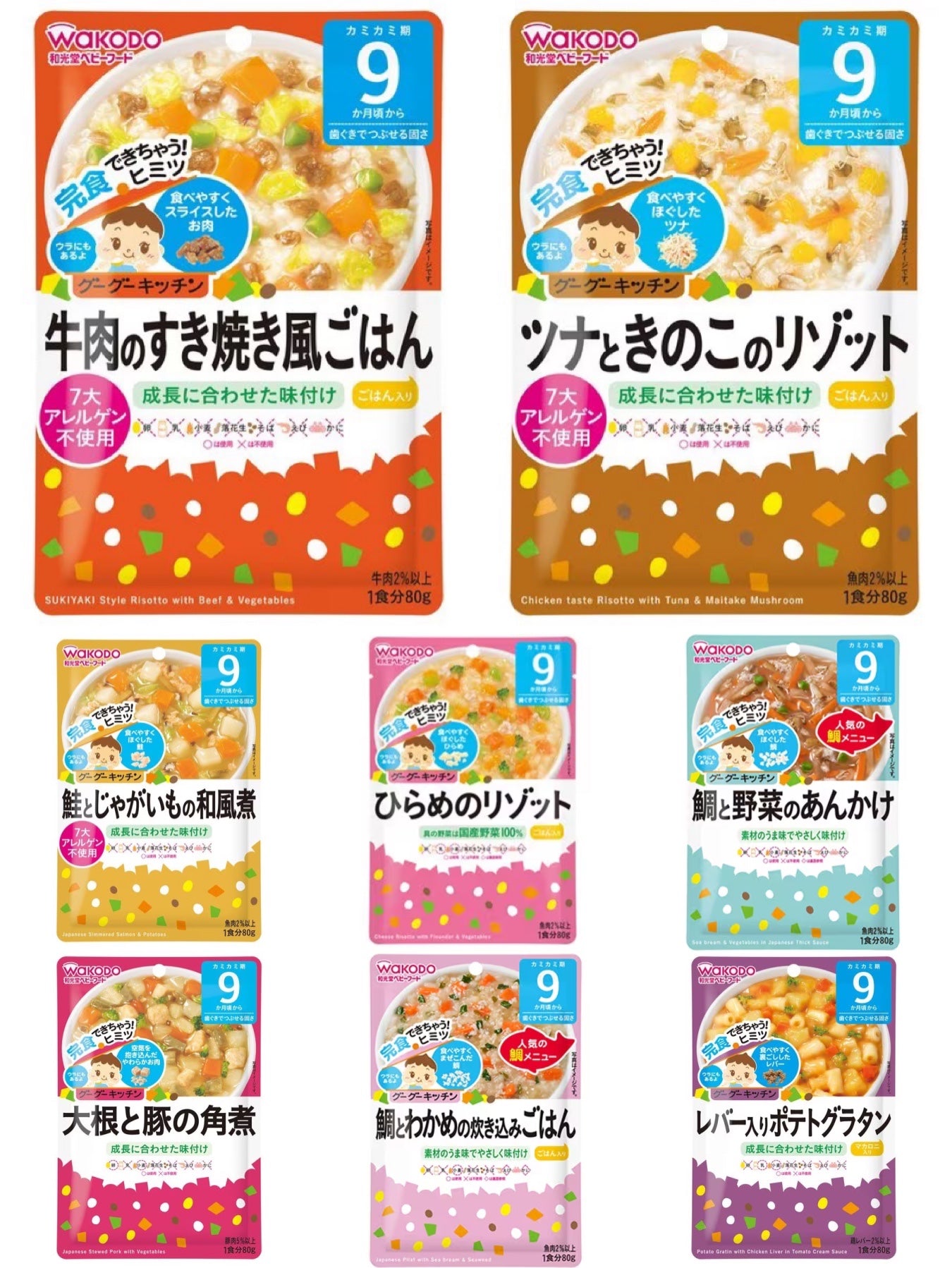 WAKODO和光堂辅食9月龄