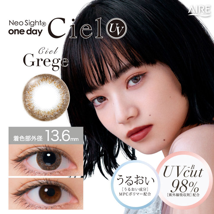 日抛美瞳1DAY Neo Sight Ciel UV 一盒30片装 Grege