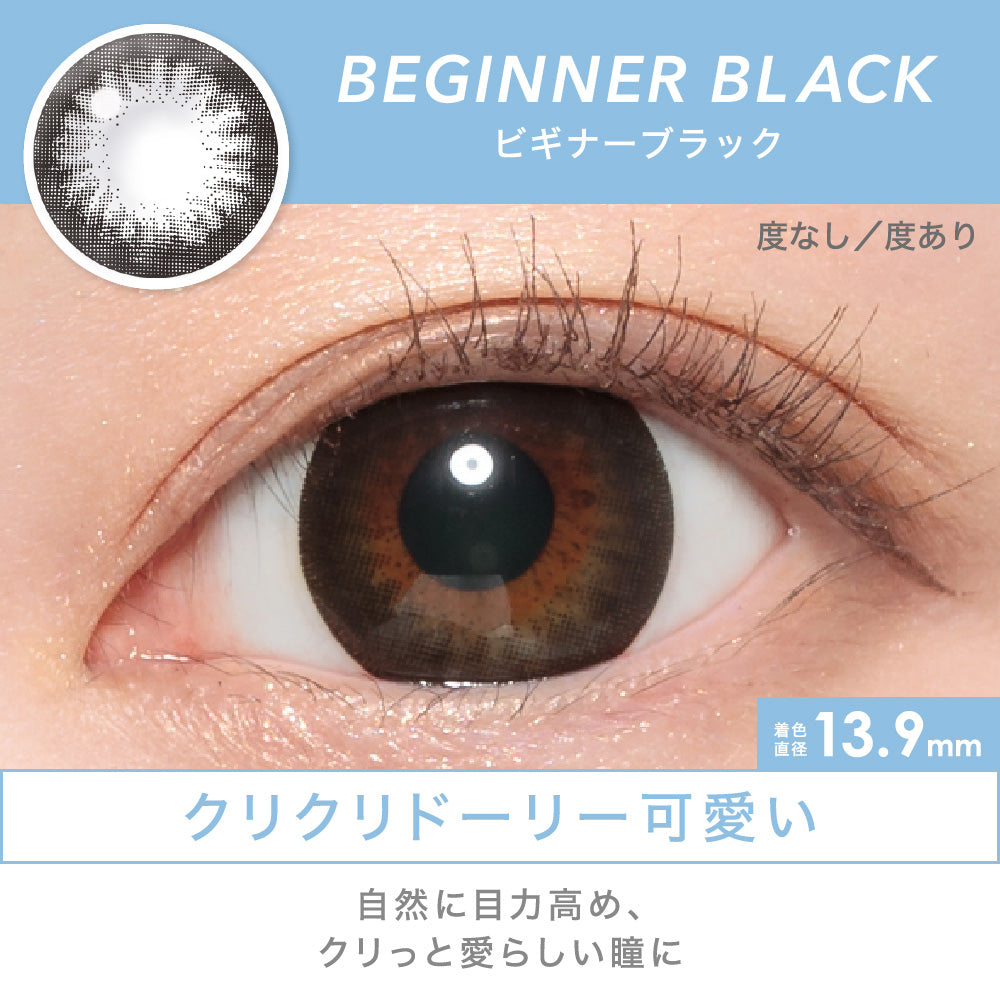 日抛美瞳1DAY Candy Magic 10片装 BEGINNER BLACK 同系列买2送1!