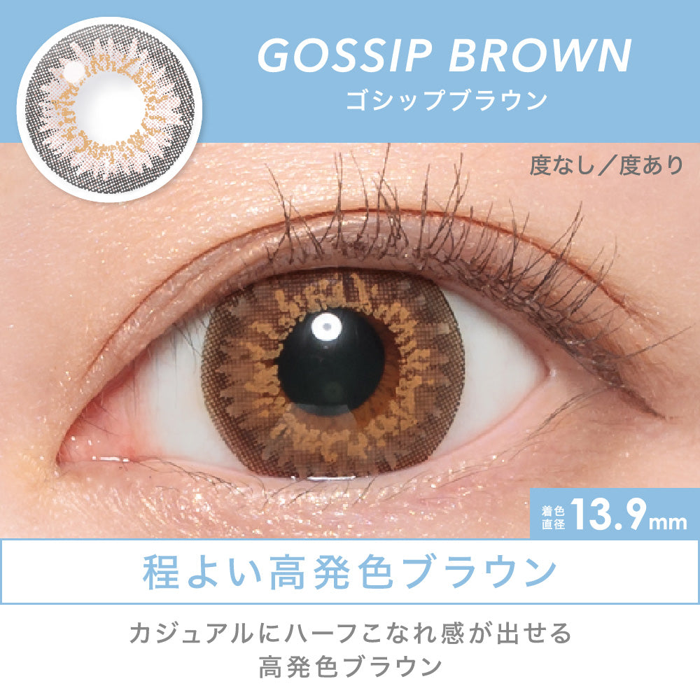 日抛美瞳1DAY Candy Magic 10片装 GOSSIP BROWN 同系列买2送1!