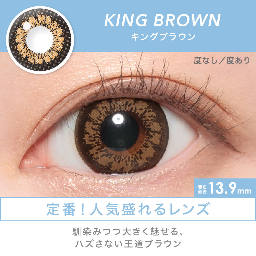 日抛美瞳1DAY Candy Magic 10片装 KING BROWN 同系列买2送1!