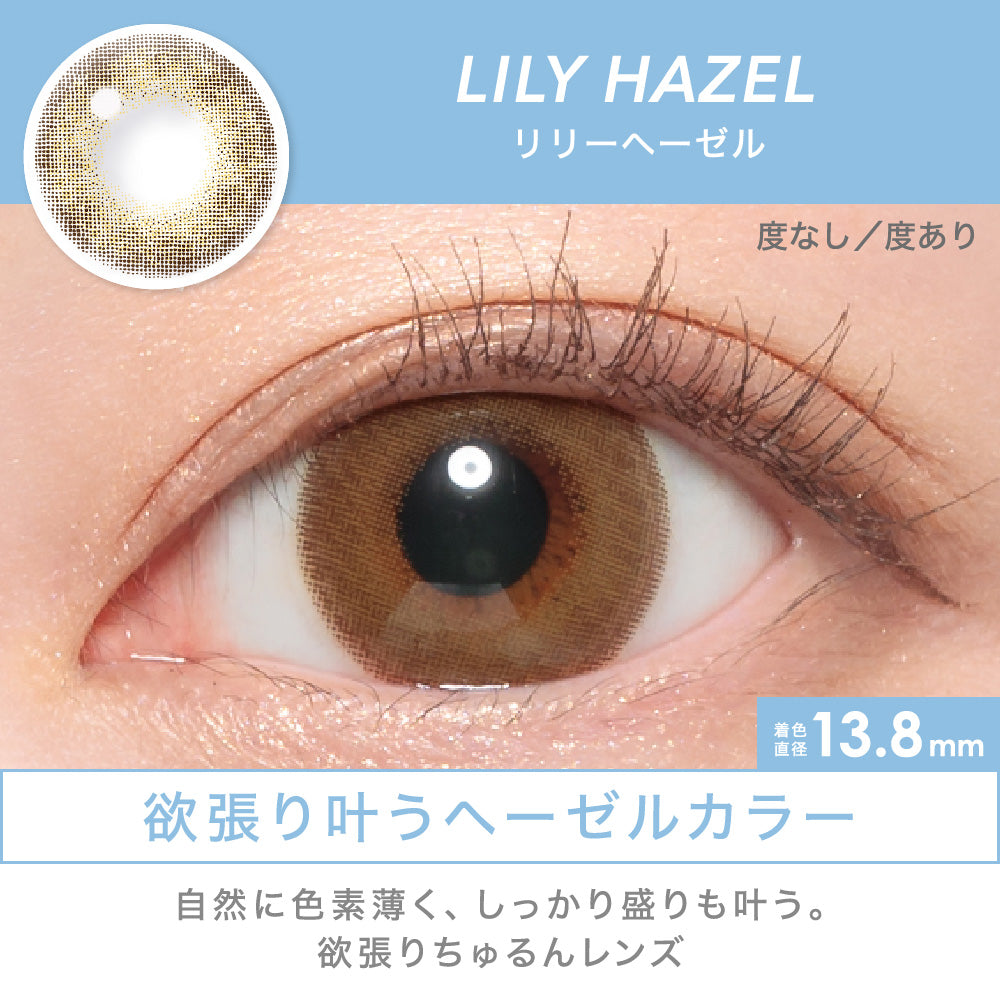 日抛美瞳1DAY Candy Magic 10片装 LILY HAZEL 同系列买2送1!