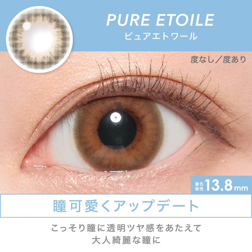 日抛美瞳1DAY Candy Magic 10片装 PURE ETOILE 同系列买2送1!