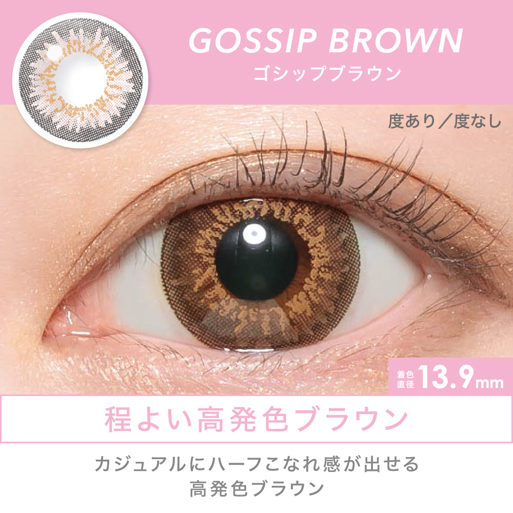 月抛美瞳1MONTH Candy Magic 1片装 GOSSIP BROWN