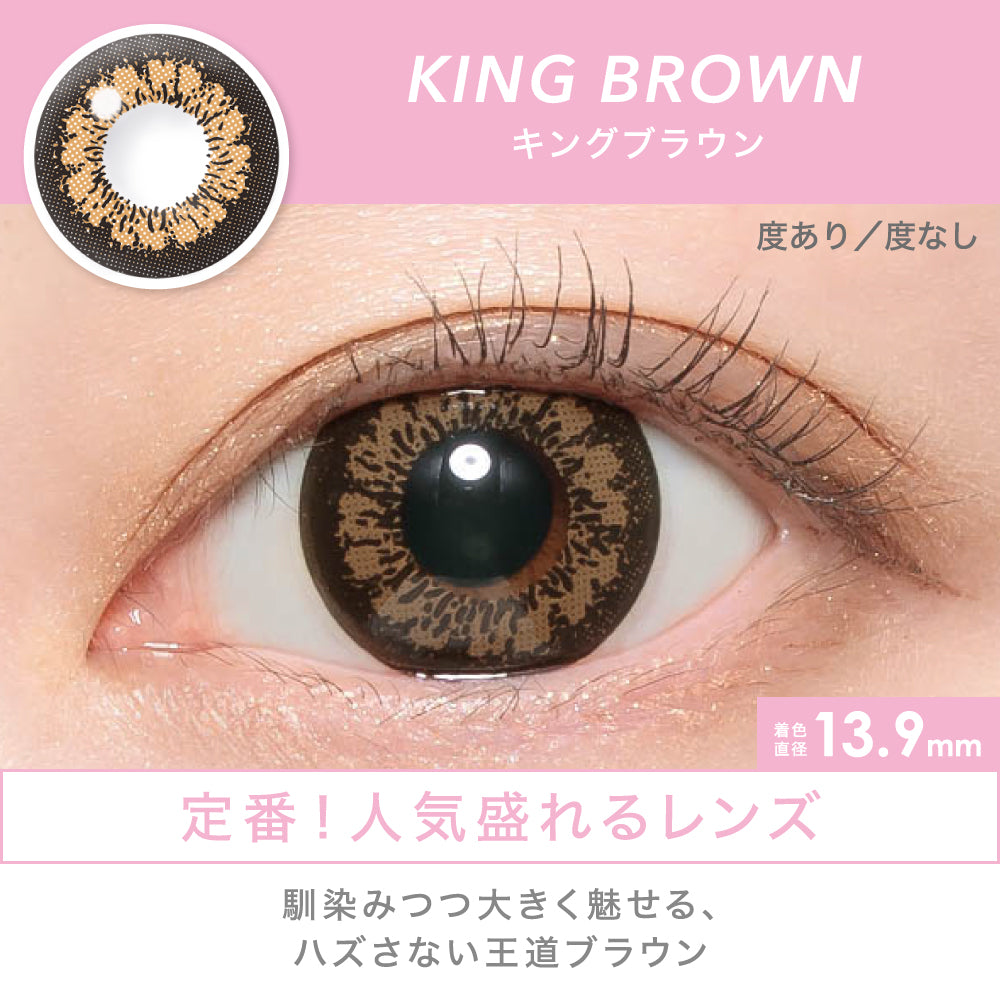 月抛美瞳1MONTH Candy Magic 1片装 KING BROWN