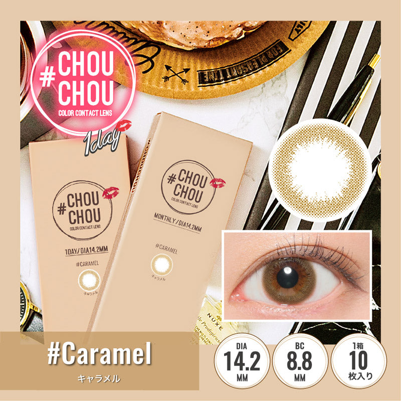 日抛美瞳1DAY #CHOUCHOU 10片装 Caramel 同系列买2送1!