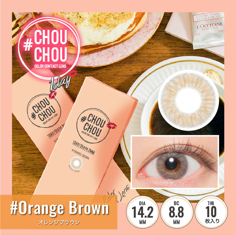 日抛美瞳1DAY #CHOUCHOU 10片装 Orange Brown 同系列买2送1!