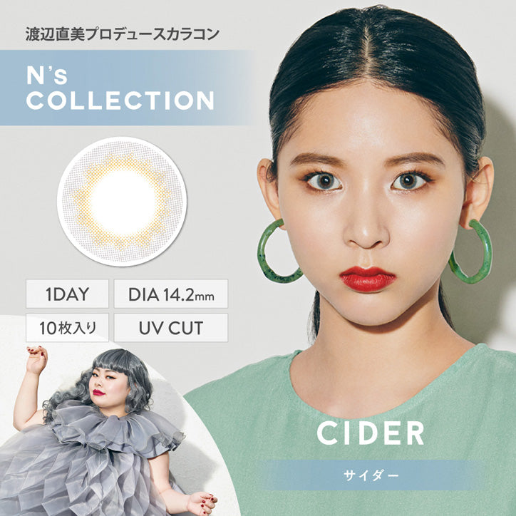 日抛美瞳1DAY N's COLLECTION 一盒10片装 CIDER