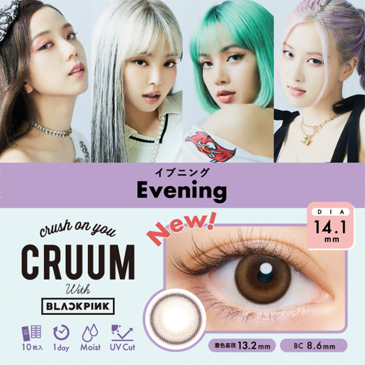日抛美瞳1DAY CRUUM 10片装 Evening 同系列买2送1!