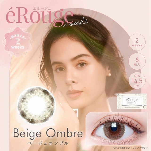 双周抛美瞳2WEEK eRouge 一盒6片装 Beige Ombre