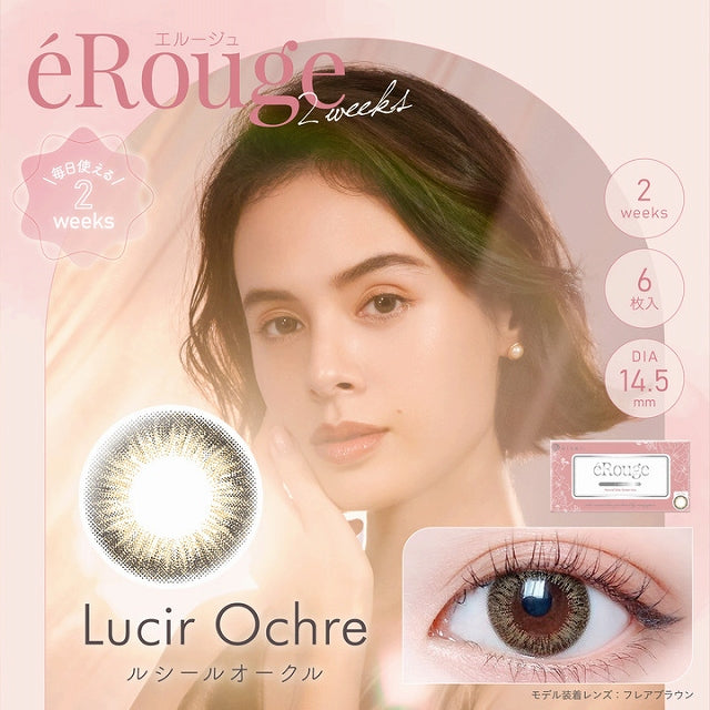 双周抛美瞳2WEEK eRouge 一盒6片装 Lucir Ochre