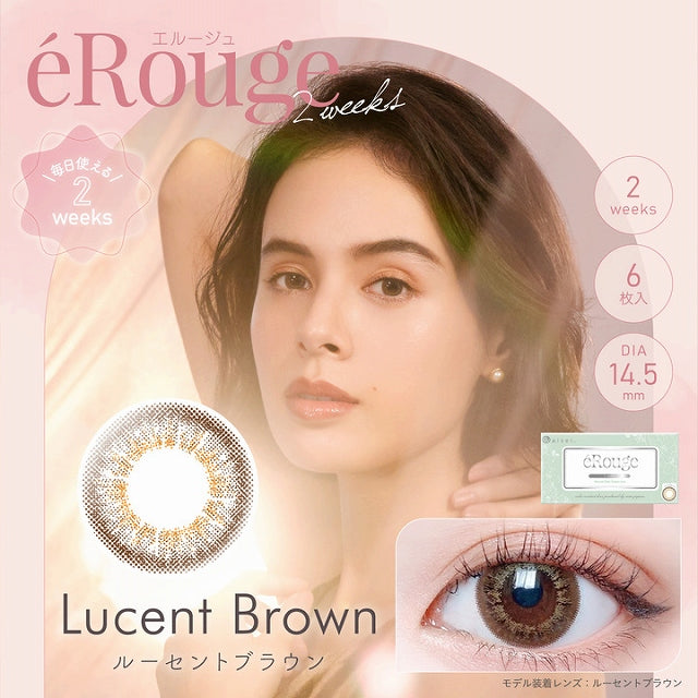 双周抛美瞳2WEEK eRouge 一盒6片装 Lucent Brown