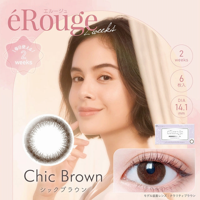 双周抛美瞳2WEEK eRouge 一盒6片装 Chic Brown