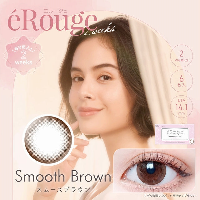 双周抛美瞳2WEEK eRouge 一盒6片装 Smooth Brown