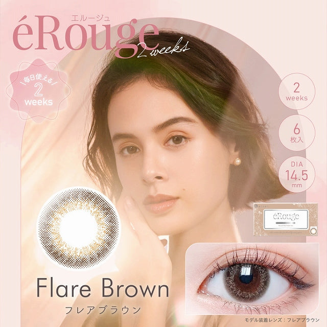 双周抛美瞳2WEEK eRouge 一盒6片装 Flare Brown