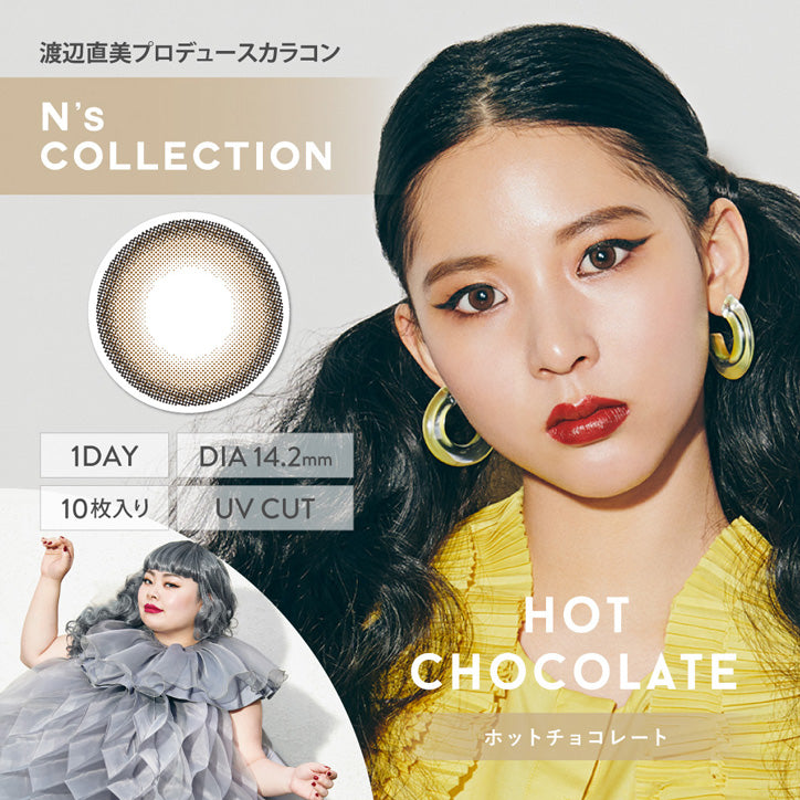 日抛美瞳1DAY N's COLLECTION 一盒10片装 HOT CHOCOLATE