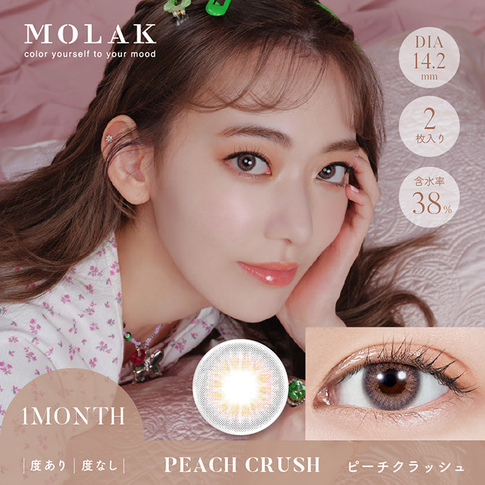 月抛美瞳1MONTH MOLAK 2片装 PEACH CRUSH 同系列2盒起8折优惠!