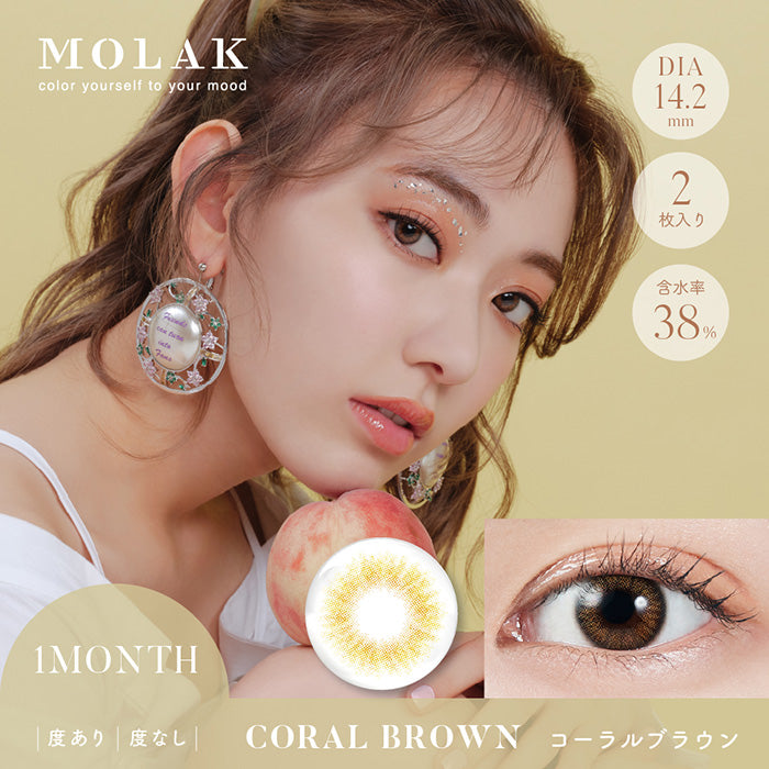 月抛美瞳1MONTH MOLAK 2片装 CORAL BROWN 同系列2盒起8折优惠!