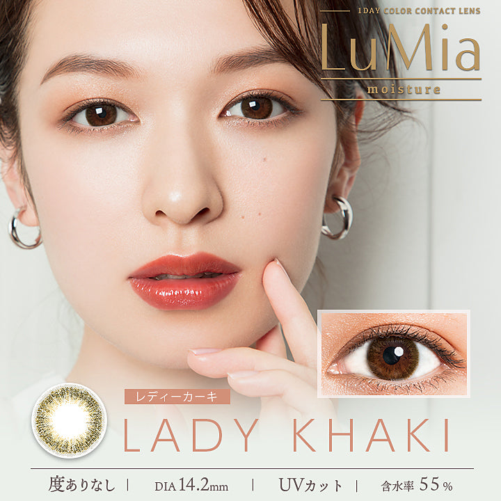日抛美瞳1DAY LuMia 一盒10片装 LADY KHAKI