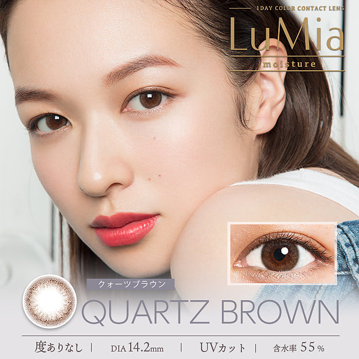 日抛美瞳1DAY LuMia 一盒10片装 QUARTZ BROWN
