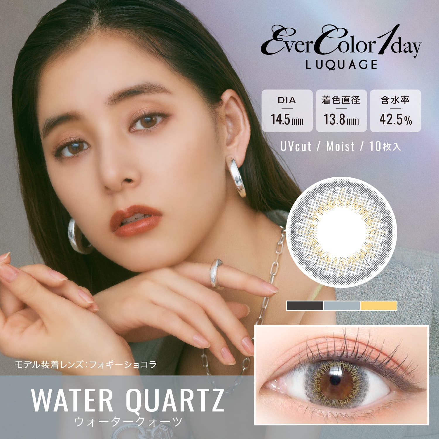 日抛美瞳1DAY Ever Color LUQUAGE 10片装 WATER QUARTZ