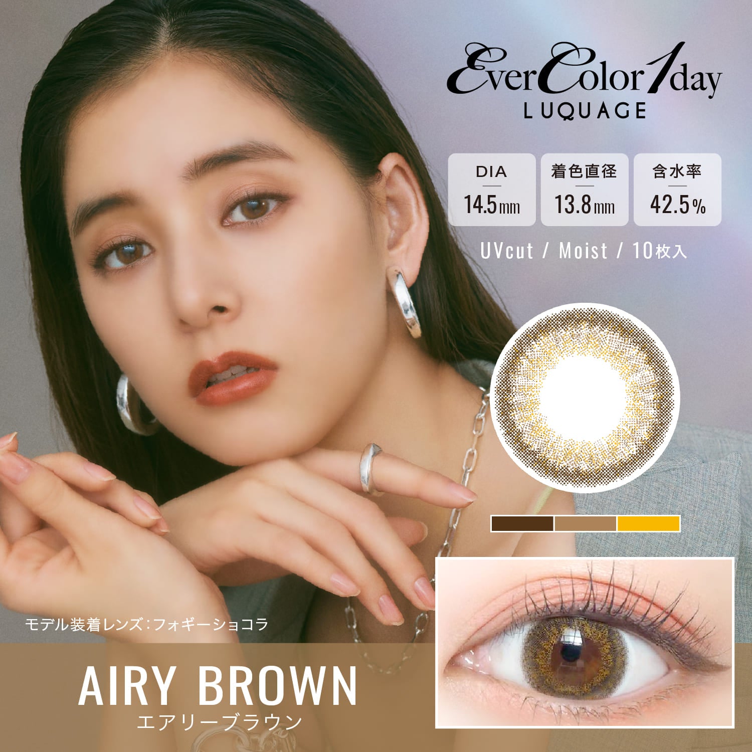 日抛美瞳1DAY Ever Color LUQUAGE 10片装 AIRY BROWN