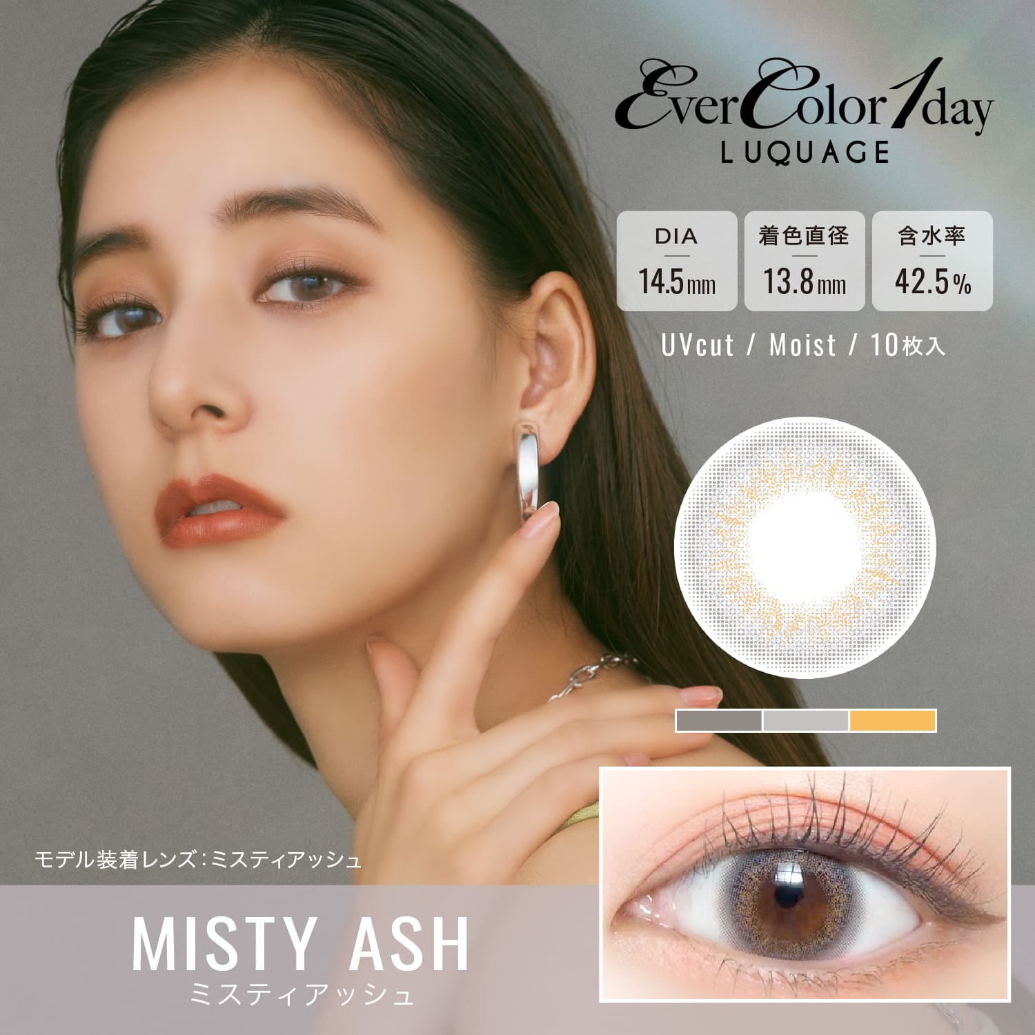 日抛美瞳1DAY Ever Color LUQUAGE 10片装 MISTY ASH