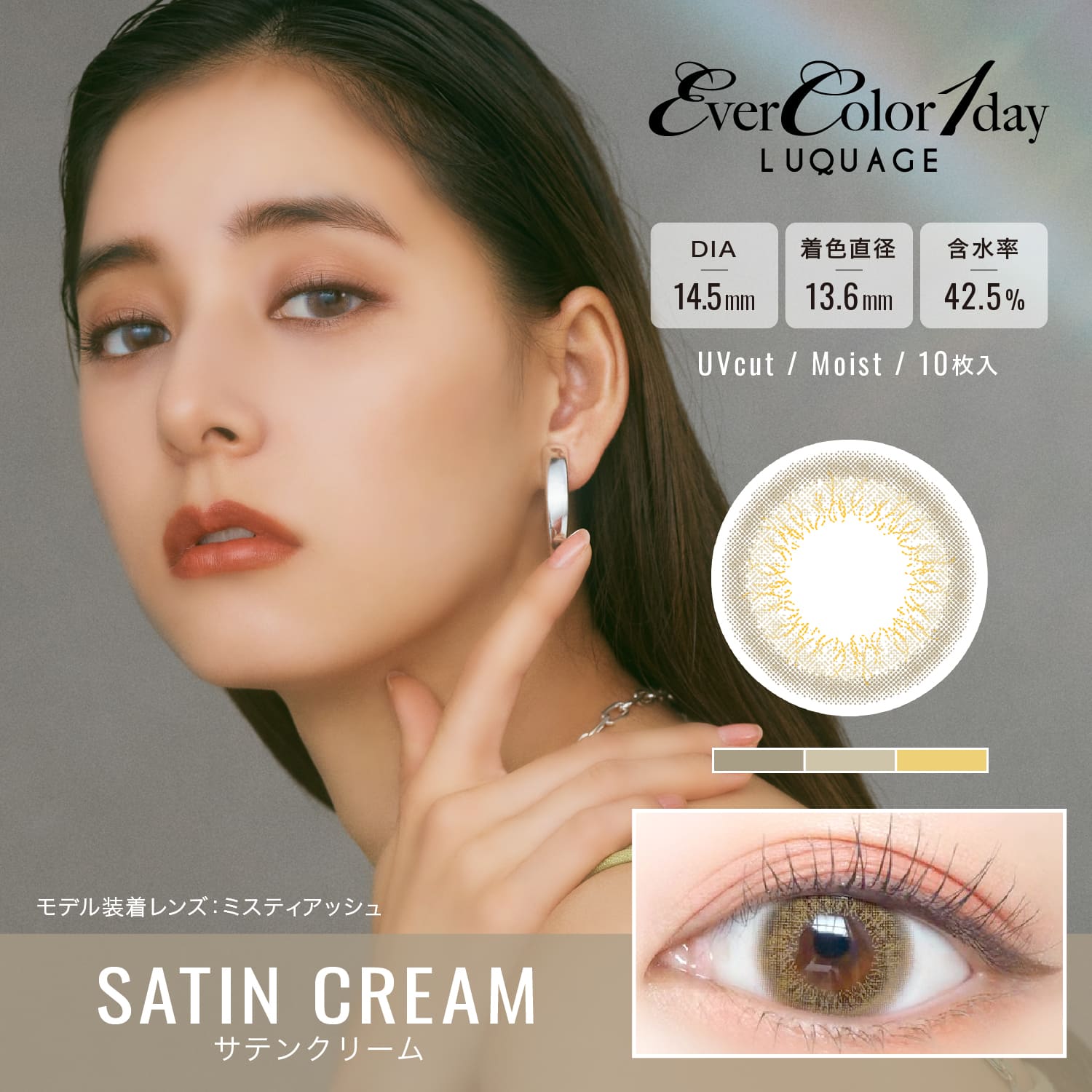 日抛美瞳1DAY Ever Color LUQUAGE 10片装 SATIN CREAM