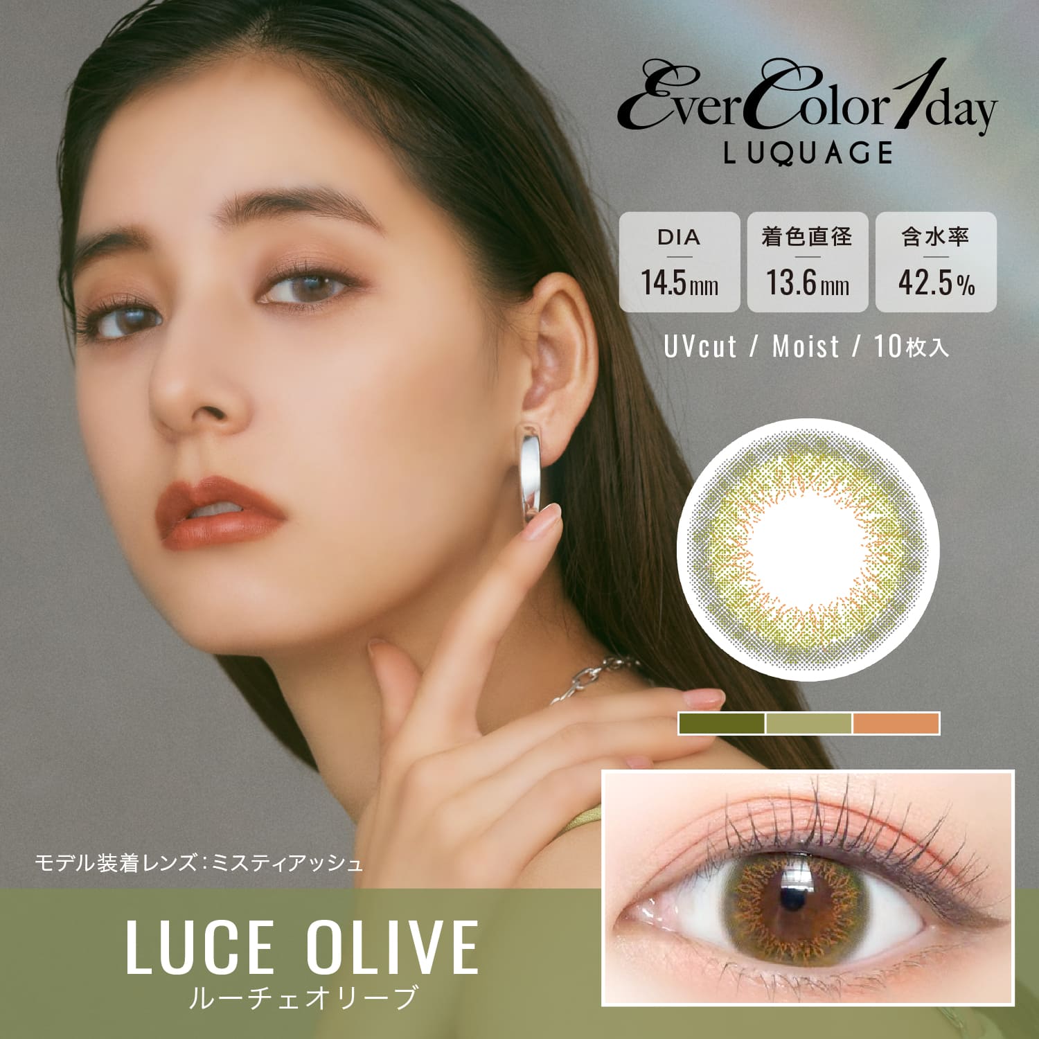 日抛美瞳1DAY Ever Color LUQUAGE 10片装 LUCE OLIVE
