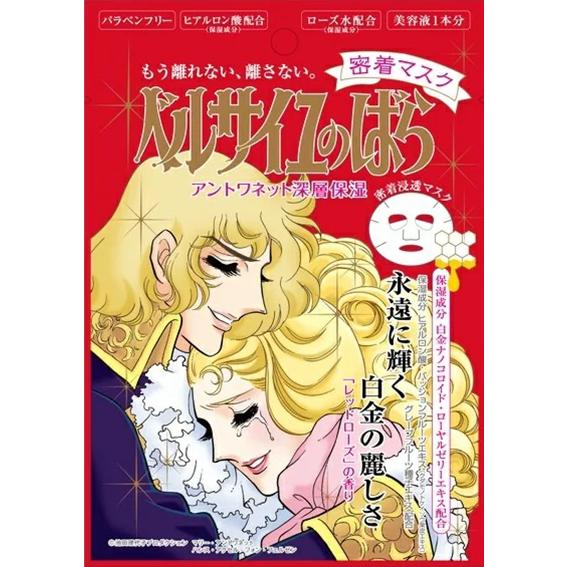 凡尔赛玫瑰面膜27ml 1片装