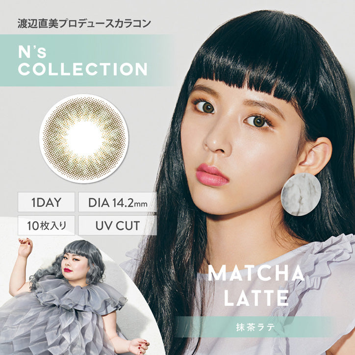日抛美瞳1DAY N's COLLECTION 一盒10片装 MATCHA LATTE