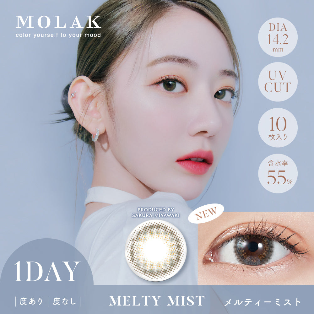 日抛美瞳1DAY MOLAK 一盒10片装 MELTY MIST 同系列3盒起68折优惠!