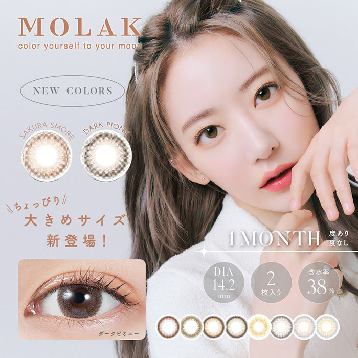 月抛美瞳1MONTH MOLAK 2片装 TINT BROWN 同系列2盒起8折优惠!