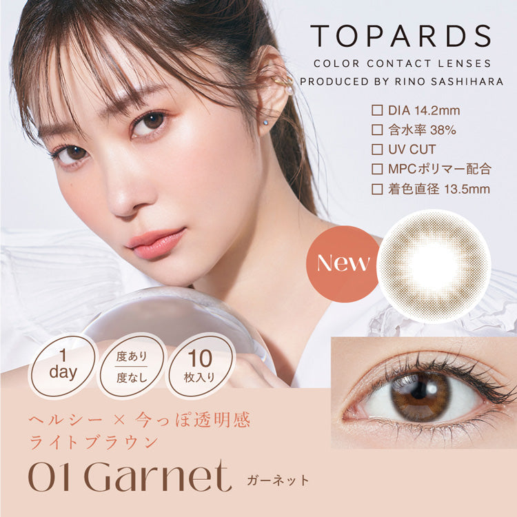 日抛美瞳1DAY TOPARDS 一盒10片装 Garnet