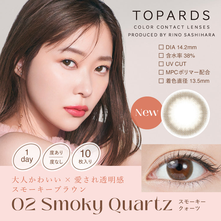 日抛美瞳1DAY TOPARDS 一盒10片装 Smoky Quartz