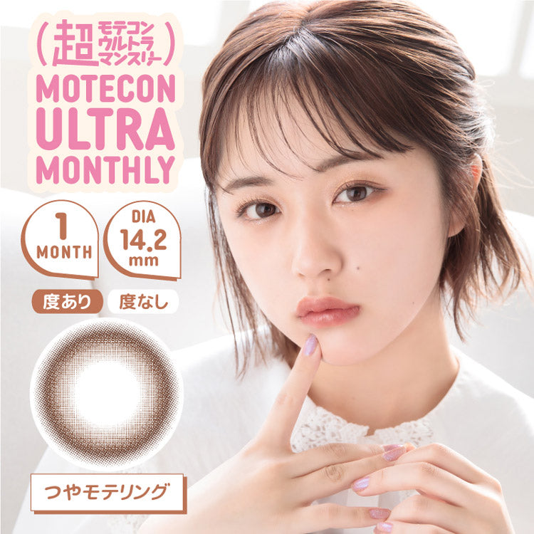 月抛美瞳1MONTH MOTECON ULTRA 2片装 TSUYA MOTE RING