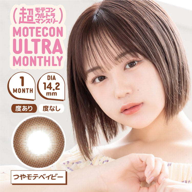 月抛美瞳1MONTH MOTECON ULTRA 2片装 TSUYA MOTE BABY