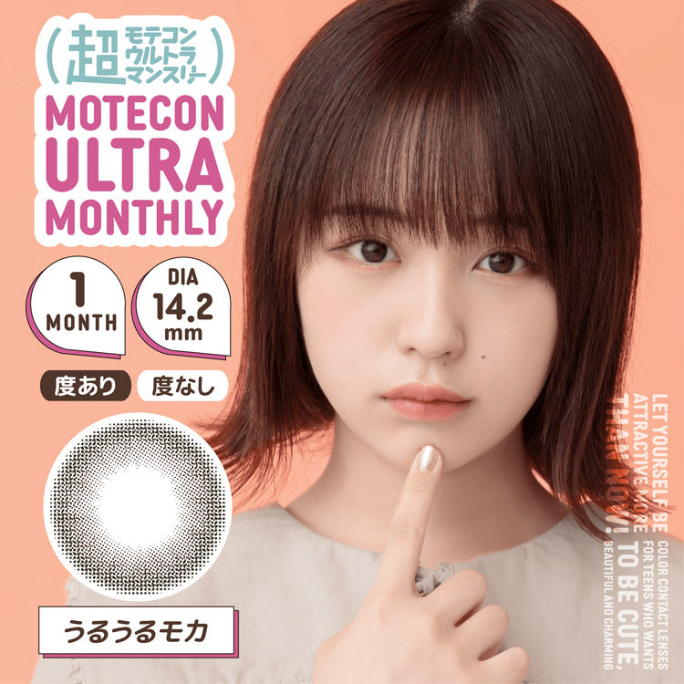 月抛美瞳1MONTH MOTECON ULTRA 2片装 URUURU MOCHA