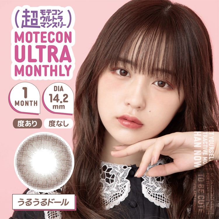 月抛美瞳1MONTH MOTECON ULTRA 2片装 URUURU DOLL