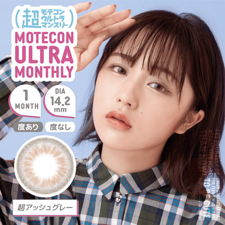 月抛美瞳1MONTH MOTECON ULTRA 2片装 CHO ASH GRAY