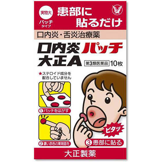 大正溃疡贴10贴装