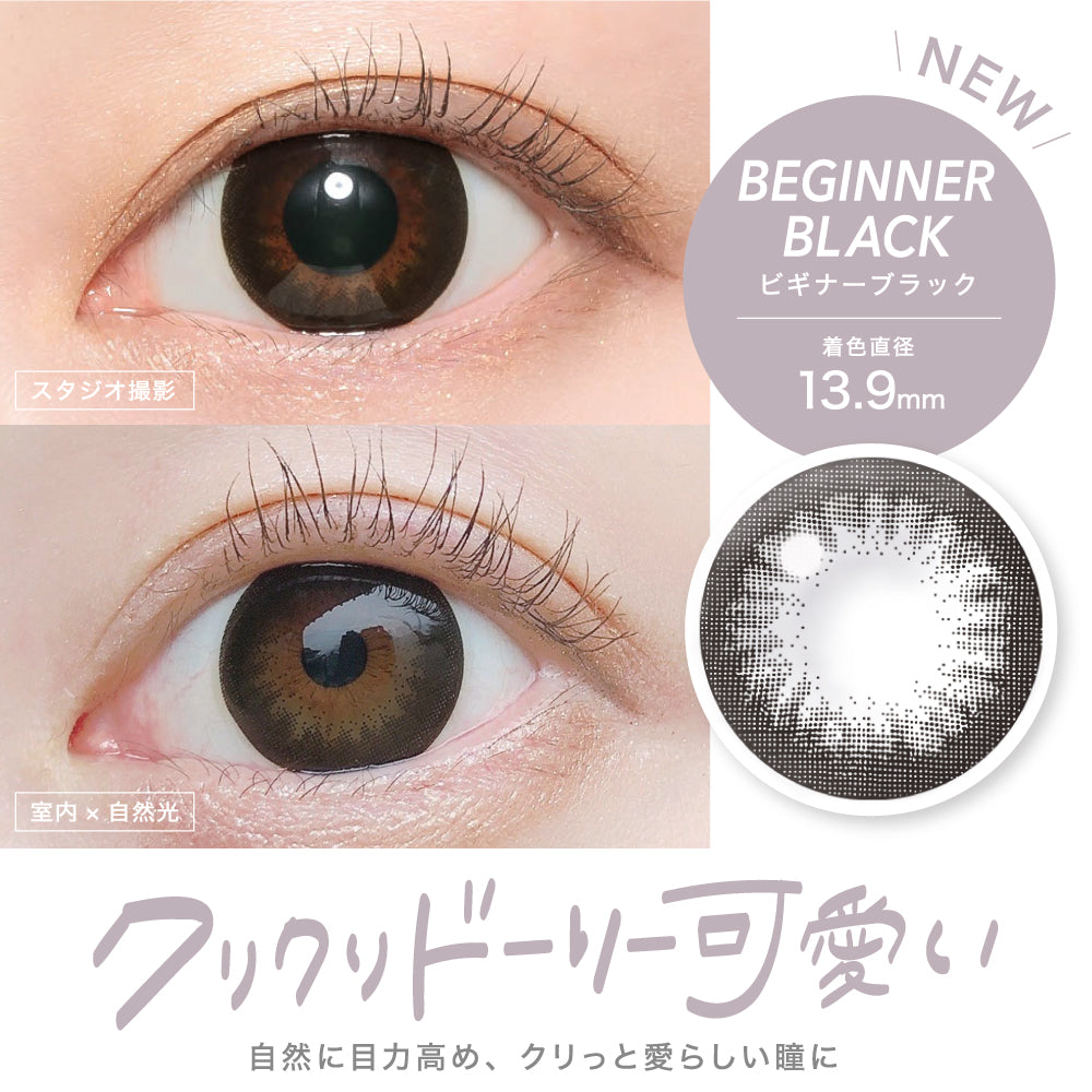 月抛美瞳1MONTH Candy Magic 1片装 BEGINNER BLACK